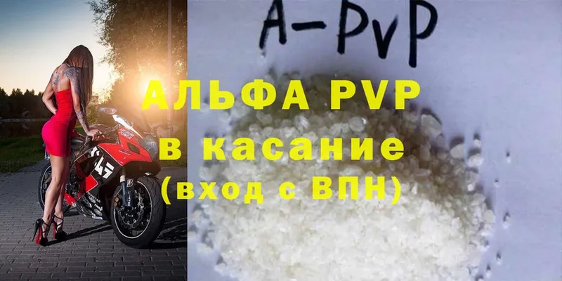 МЕГА ссылка  Рославль  APVP Crystall 