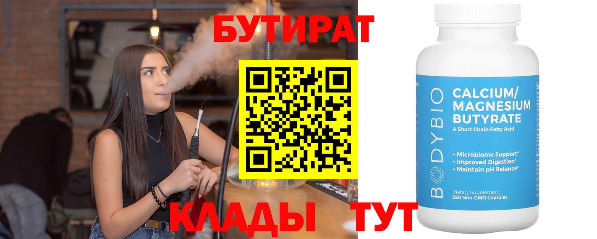 Бутират  Рославль  БУТИРАТ оксибутират 