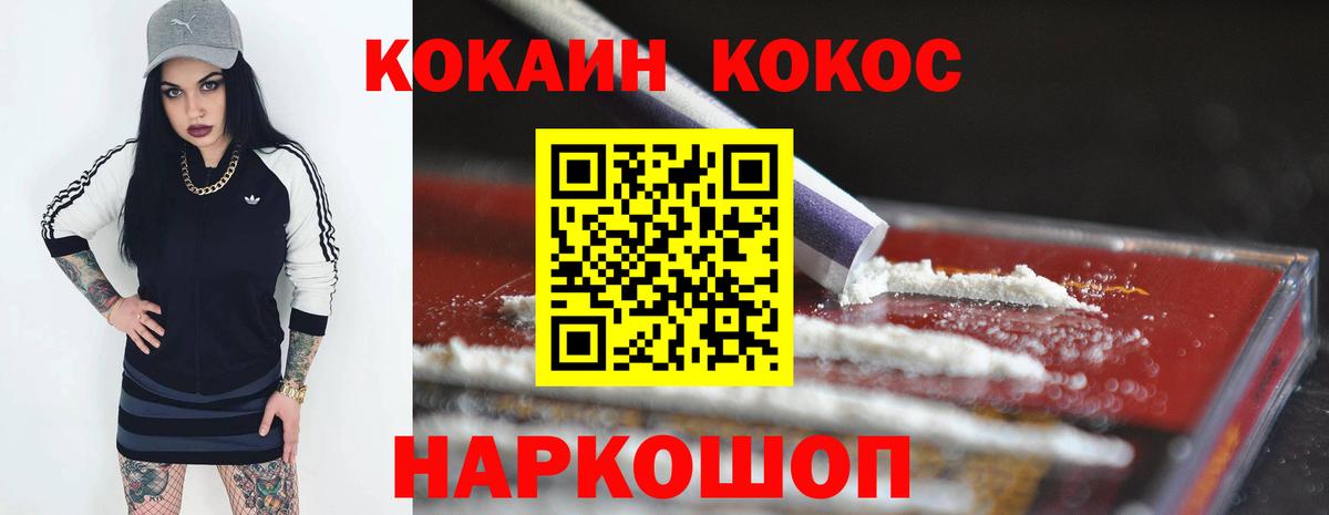 COCAIN 99%  Вход с VPN  Рославль  COCAIN Колумбийский 