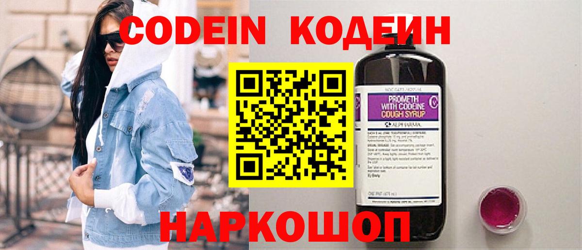 Кодеин напиток Lean (лин)  Рославль 