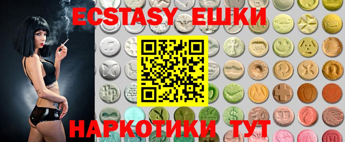 ЭКСТАЗИ 280мг Рославль