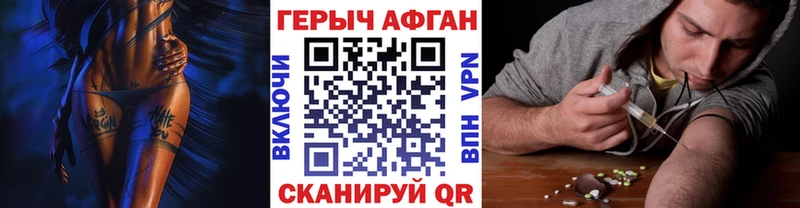 Героин Афган Рославль