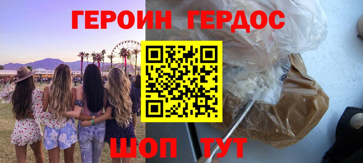 ГЕРОИН Афган Рославль