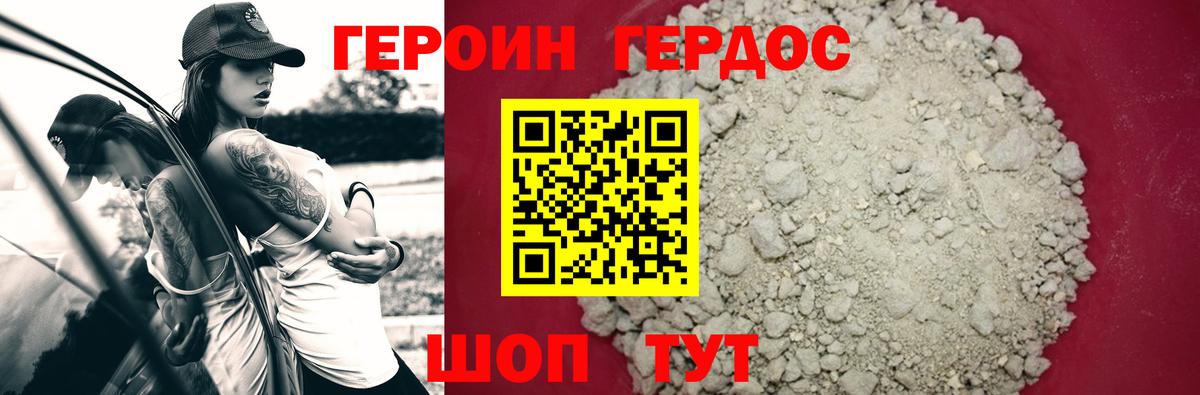 ГЕРОИН  Вход с VPN  Рославль  ГЕРОИН VHQ 