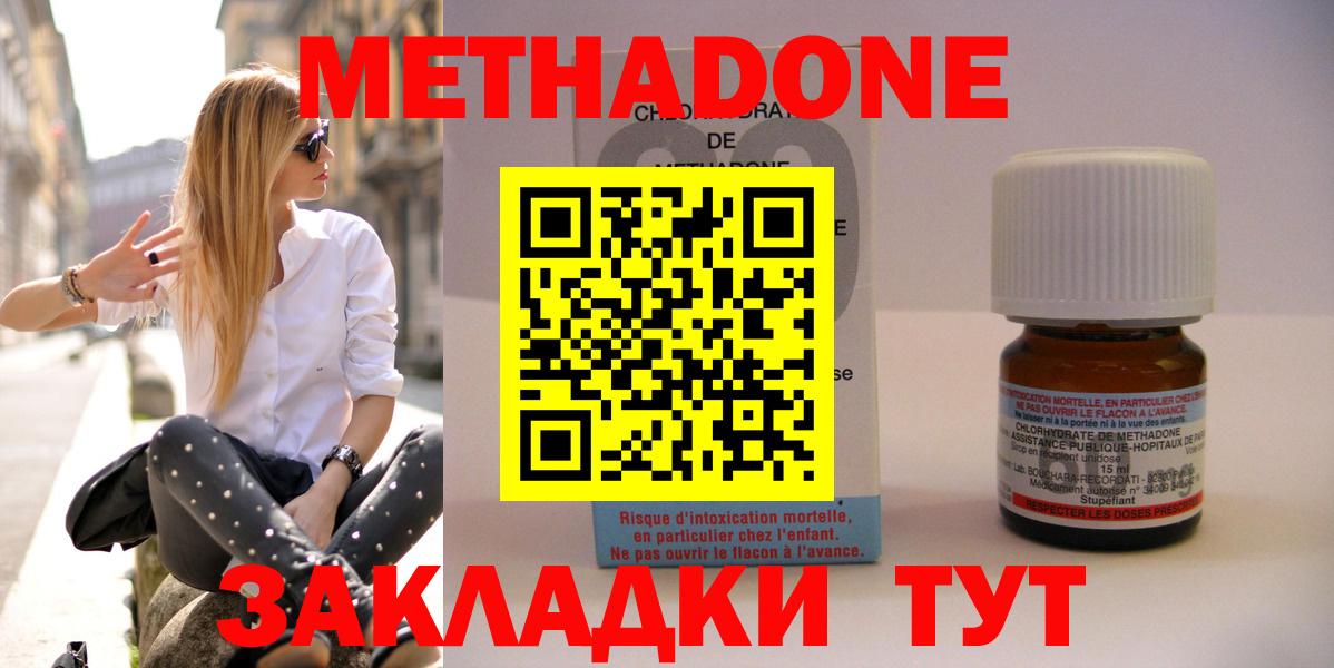 Метадон VHQ  Метадон белоснежный  Вход с VPN  Рославль 